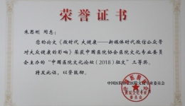 2018年文化专业委员会年会论文奖