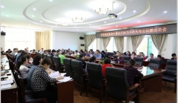 我院召开集中整治不担当不作为突出问题动员会