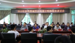 加强医药购销廉政建设 构建清新医药关系