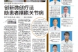 不断创新微创疗法 助患者摆脱骨关节病