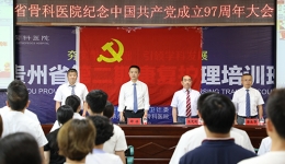 以习近平新时代中国特色社会主义思想为指引  开创省骨科医院高质量发展新未来
