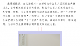 我院领导深入对口帮扶点台江县人民医院开展工作调研