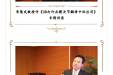 南明河畔群英聚 谈骨论道共创新