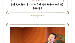 南明河畔群英聚 谈骨论道共创新