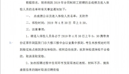 贵州省骨科医院2019年合同制职工招聘考试总成绩及体检人员名单公示