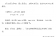 “五一”期间省骨科医院出诊情况的通知