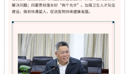 副省长王世杰到贵州省骨科医院考察调研