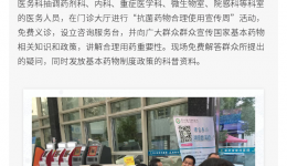 贵州省骨科医院组织开展国家基本药物制度政策宣传活动