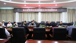 医院召开2018年度党支部书记述职评议考核会议