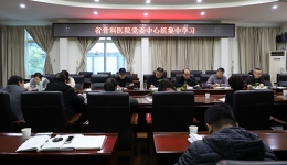 省骨科医院党委中心组举行2018年第六次集中学习