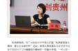 省骨科医院邀请贵州省委党校副教授兰图作报告