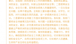 省骨科医院召开安全整改工作推进会