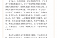 省骨科医院组织开展“不忘初心 牢记使命”主题教育 读书会活动