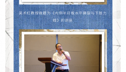 运动医学专家齐聚林城 共话运动医学最前沿