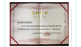 我院荣获全国抗菌药物临床应用监测网贵州省分网监测工作先进单位