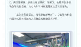 热烈祝贺我院内科获心血管内科资质并开展冠脉介入技术