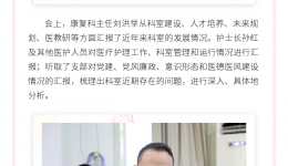 党委书记查房--走进康复科