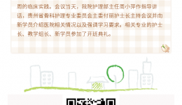 省骨科医院举行 “贵州省第二期骨科专科护士实训开班仪式”