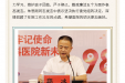 贵州省骨科医院召开干部大会