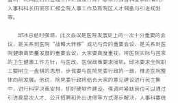 省骨科医院召开新院区科室设置专题会