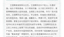 省直属机关工委领导赴省骨科医院慰问 全省道德模范王国辉同志