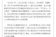 省骨科医院组织收看“不忘初心、牢记使命”主题教育 专题党课暨省委十二届五次全会精神宣讲报告