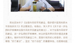 省骨科医院党委中心组 召开“不忘初心、牢记使命”第二次集中学习
