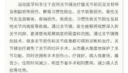 贵州省骨科医院运动医学科独立开科 杨帆新征程