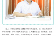 省骨科医院召开绩效考核数据质控会议
