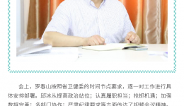 省骨科医院召开绩效考核数据质控会议