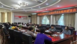 机关党支部召开十九届四中全会研读会
