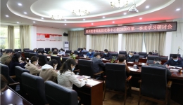 省骨科医院召开2020年 第一季度党委理论中心组（扩大）学习及研讨会