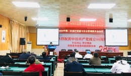 省骨科医院召开2020年度第二次医疗质量与安全管理委员会会议