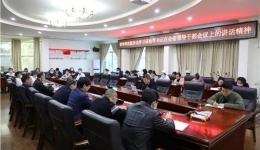 省骨科医院传达学习贯彻全省领导干部会议精神