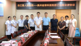【骨医新闻】走进黔东南，为民办实事