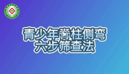 【骨医科普】自己在家就能用得上的骨医小知识！