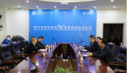 【骨医新闻】“共建5G+医院 共享智慧医疗”——贵州省骨科医院携手中国移动启动“5G+智慧医院”建设