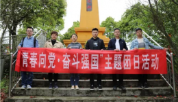 【骨医新闻】青春向党•奋斗强国