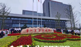 【媒体骨医】贵州省骨科医院新院区（贵州省康复医学中心）落成仪式系列报道
