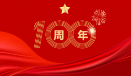 省骨科医院党员干部职工集中收看庆祝中国共产党成立100周年大会