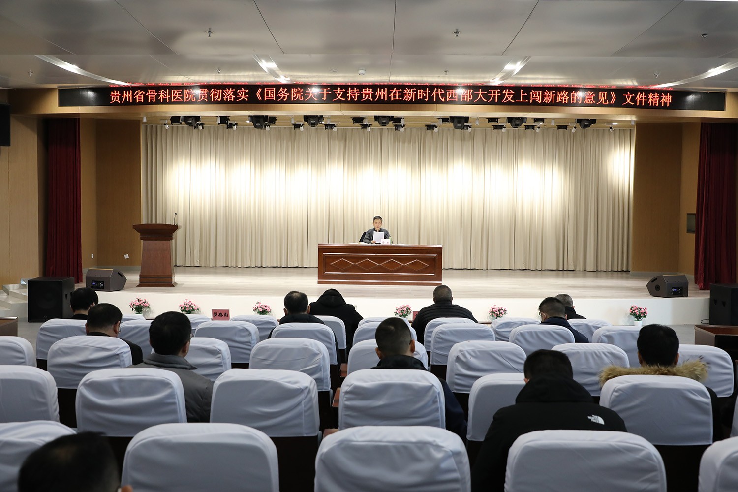 【骨医新闻】贵州省骨科医院召开会议学习贯彻新国发2号文件和全国全省卫生健康工作会议精神