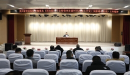 【骨医新闻】贵州省骨科医院召开会议学习贯彻新国发2号文件和全国全省卫生健康工作会议精神