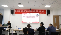 【骨医新闻】千里之行始于足下 骨科安全起于足踝