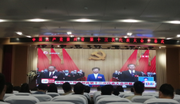 【骨医新闻】贵州省骨科医院集中收看中国共产党贵州省第十三次代表大会开幕式