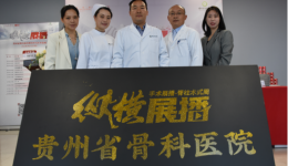 【骨医新闻】省骨科医院全国脊柱手术直播顺利闭幕