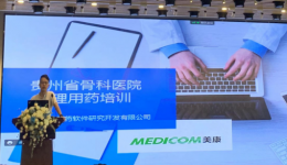 【骨医新闻】开展合理用药系统培训，保障患者用药安全