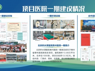 项目医院一期建设情况