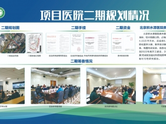 项目医院二期规划情况