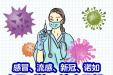 【新冠防控】甲流、诺如、新冠傻傻分不清？一图教你区分！