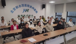 肩担责 挑重任 质控路上永登攀——积水潭贵州医院召开第六届科室质控员第一次会议